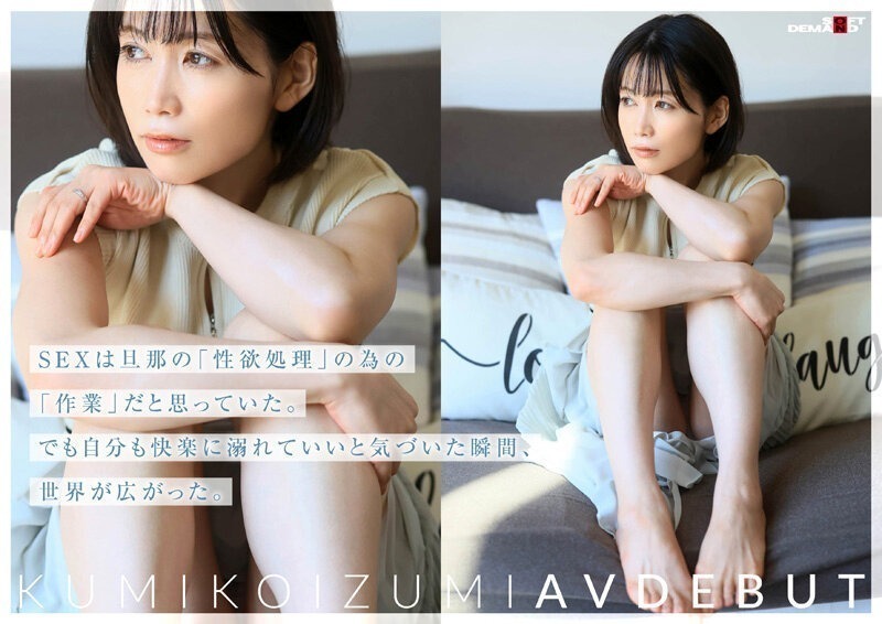 【特典版】コロナ移住から5年。慣れない生活での寂しさを埋めたくて神奈川県逗子市の自宅でAV DEBUT 小泉玖美41歳 画像8