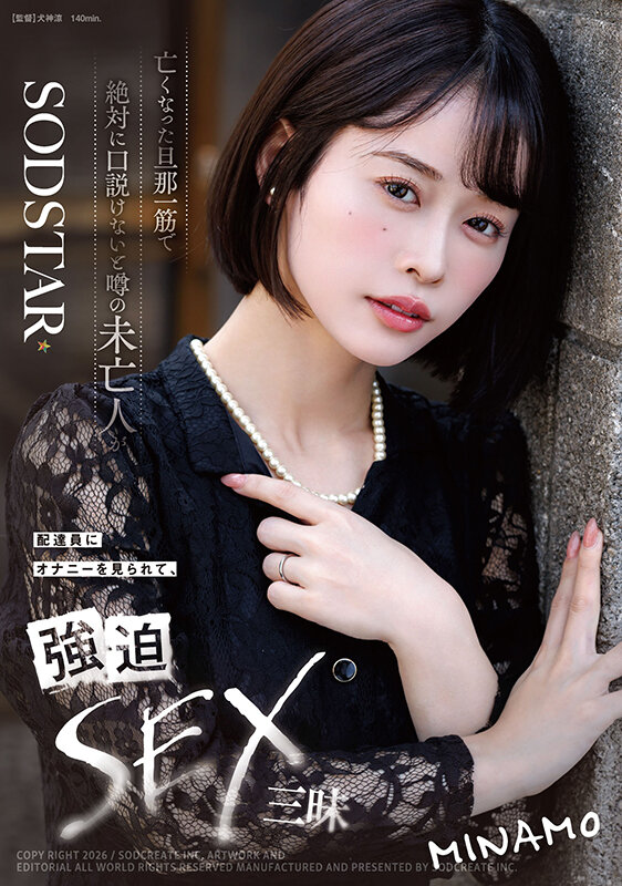 亡くなった旦那一筋で絶対に口説けないと噂の未亡人が配達員にオナニーを見られて、強迫SEX三昧 MINAMO 画像1