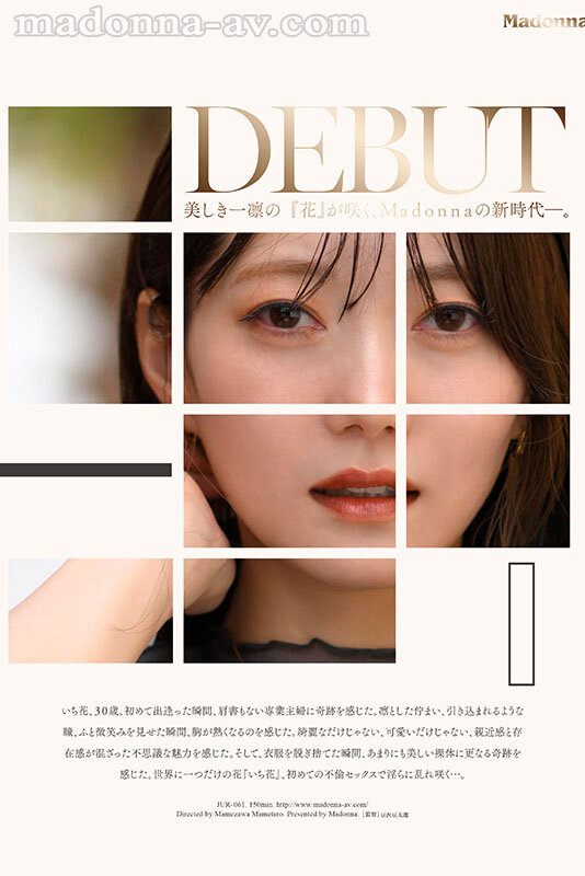 美しき一凛の『花』が咲く、Madonnaの新時代―。 超大型新人 いち花 30歳 AV DEBUT 画像6