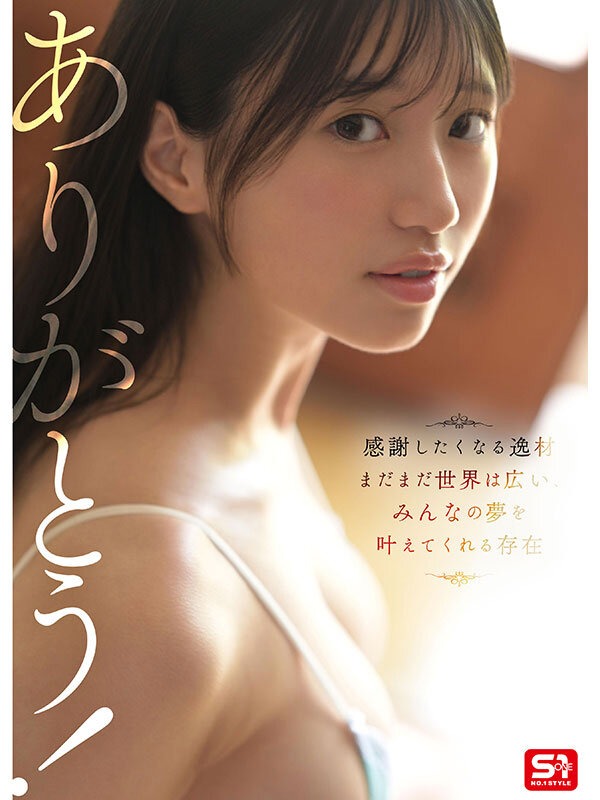 新人NO.1STYLE 雛形みくる AVデビュー 幼顔Icup 実はとんでもないくびれで170cmの高身長 画像2